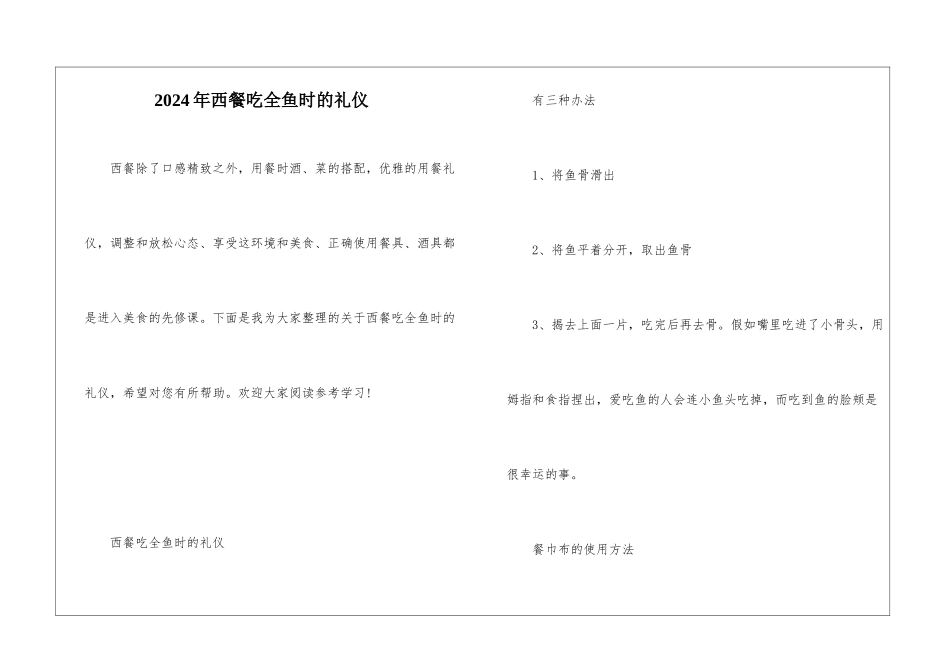 2024年西餐吃全鱼时的礼仪_第1页