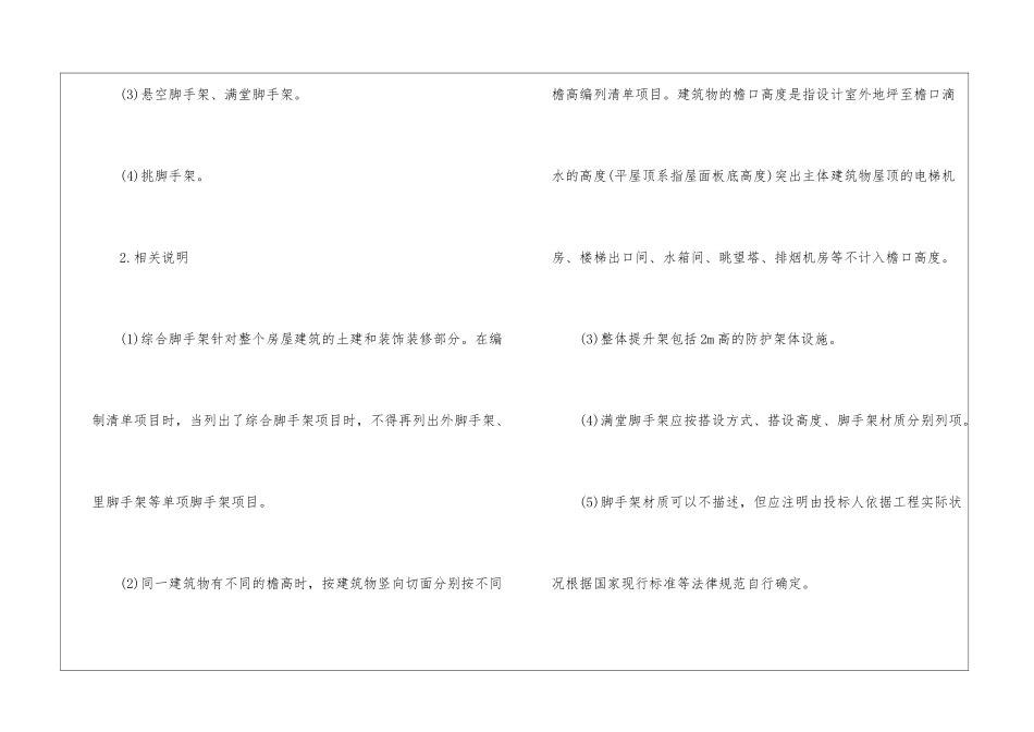 2024年西藏二级造价工程师考试《基础知识》考点精选集_第2页
