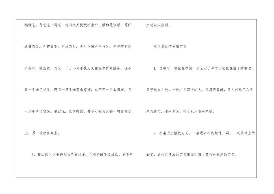 2024年西餐吃前菜礼仪要点_第2页