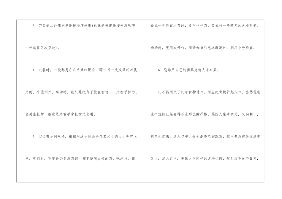 2024年西餐吃前菜礼仪要点_第3页