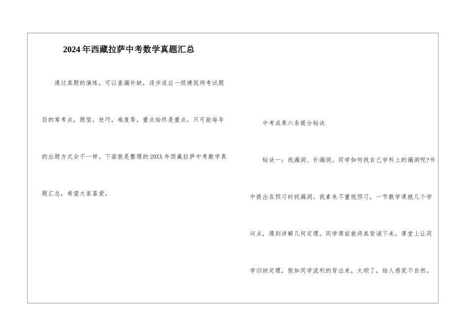 2024年西藏拉萨中考数学真题汇总_第1页
