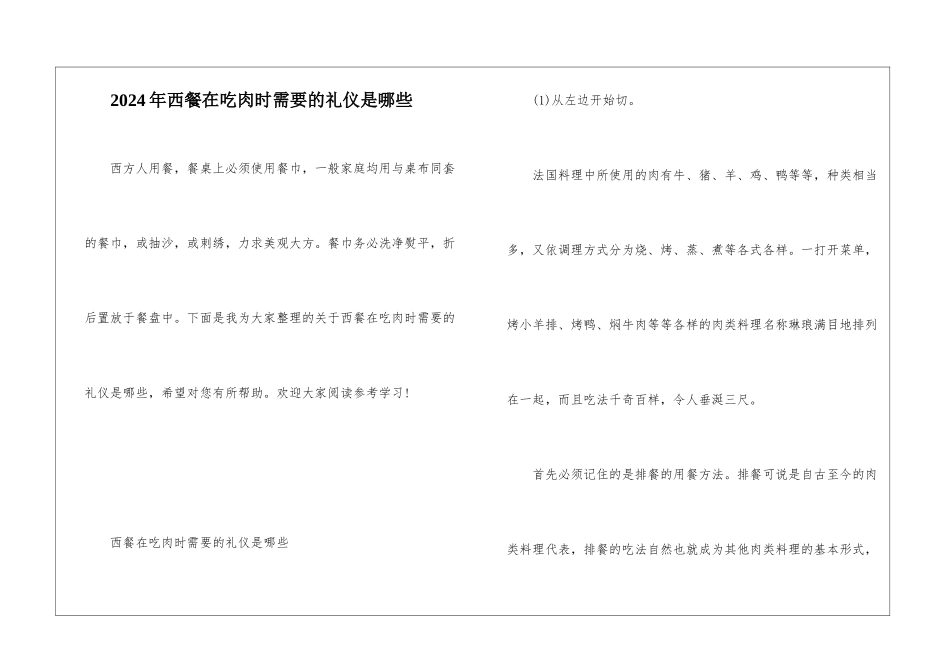 2024年西餐在吃肉时需要的礼仪是哪些_第1页