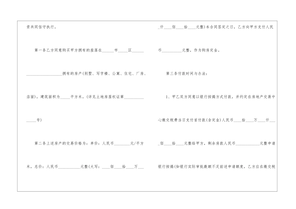 2024年规范的买房合同最新版5篇_第2页