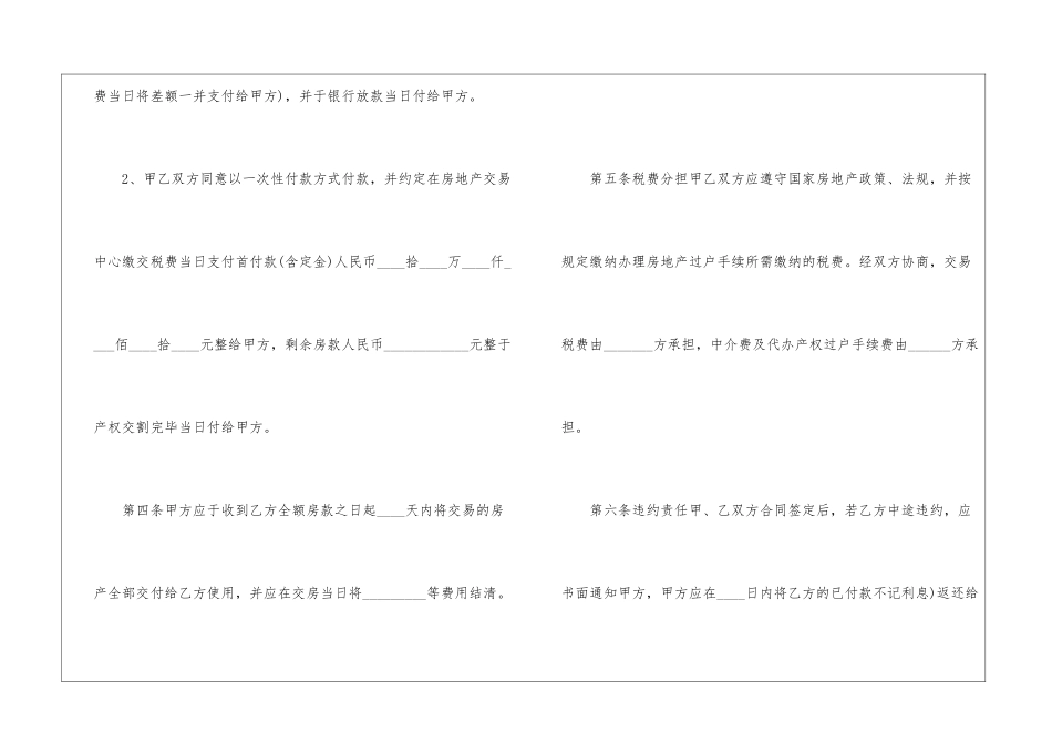 2024年规范的买房合同最新版5篇_第3页