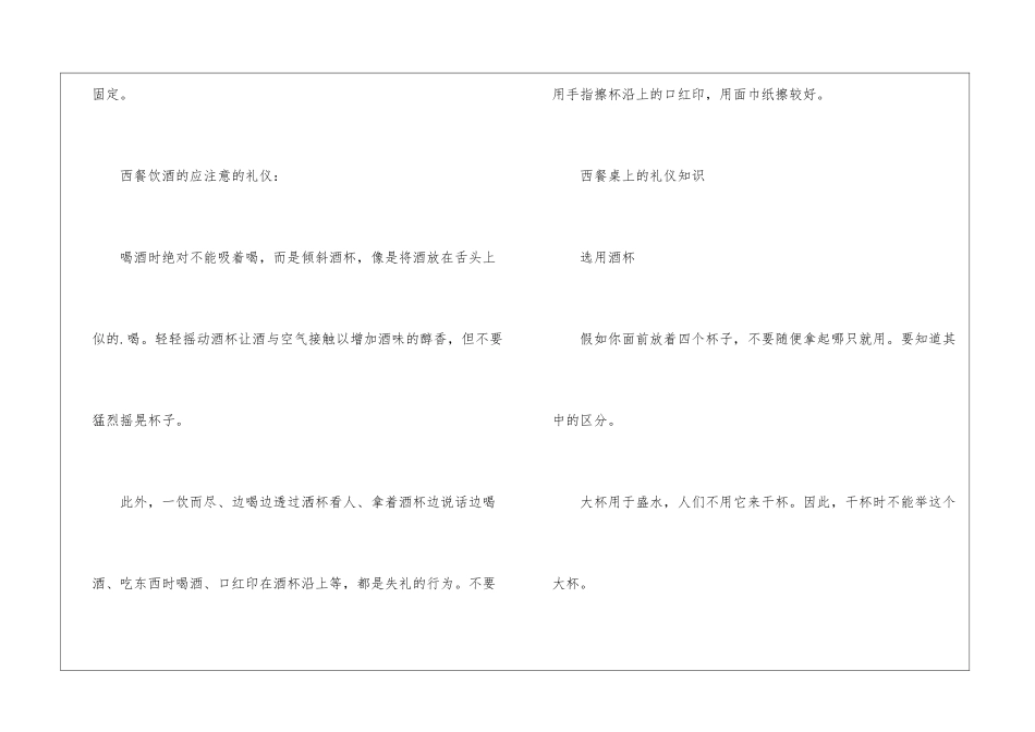 2024年西餐桌饮酒礼仪知识要点_第2页
