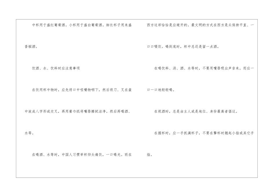 2024年西餐桌饮酒礼仪知识要点_第3页