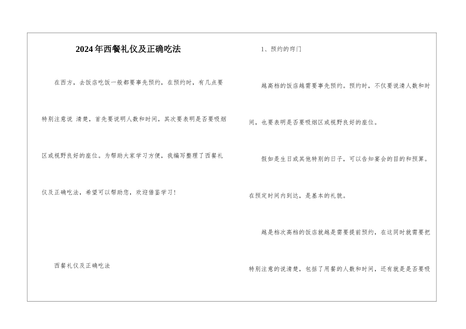 2024年西餐礼仪及正确吃法_第1页