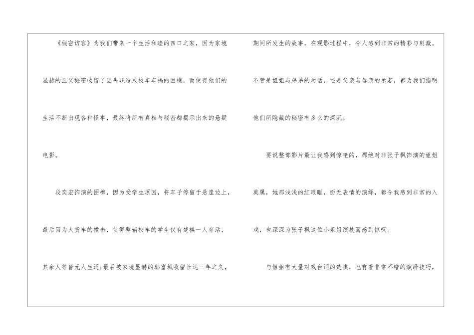 2024年观看秘密访客心得体会5篇_第2页
