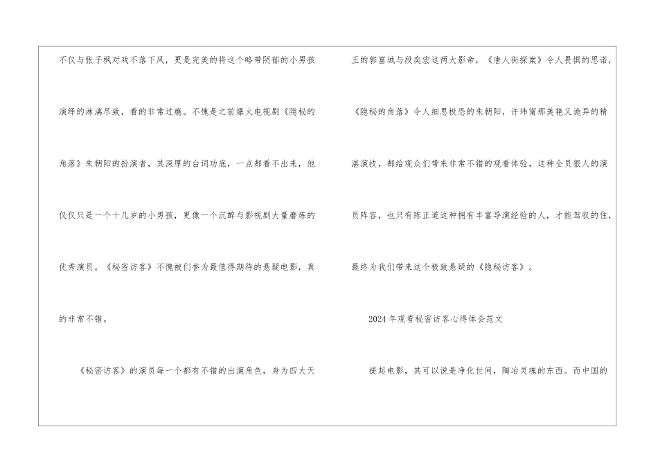 2024年观看秘密访客心得体会5篇_第3页
