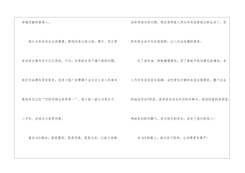 2024年观看315晚会个人感悟5篇_第2页