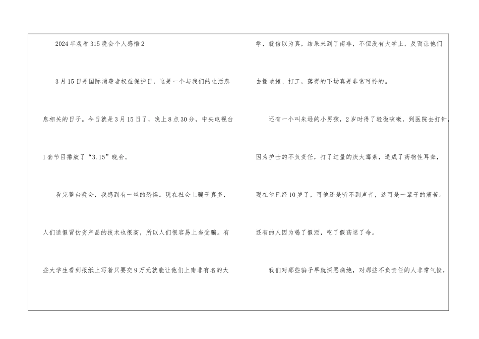 2024年观看315晚会个人感悟5篇_第3页