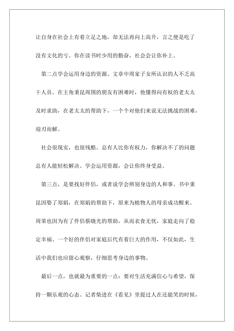 2024年观看电视剧人世间有感-电视剧人世间心得体会_第3页