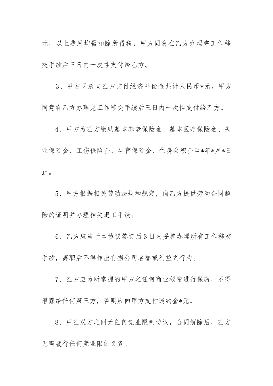 2024年解除劳动合同协议书(15篇)_第2页