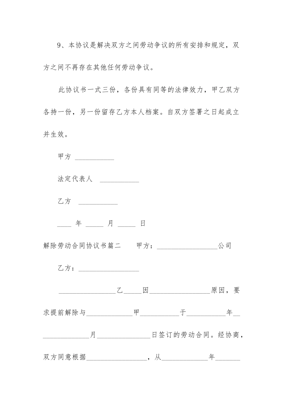2024年解除劳动合同协议书(15篇)_第3页