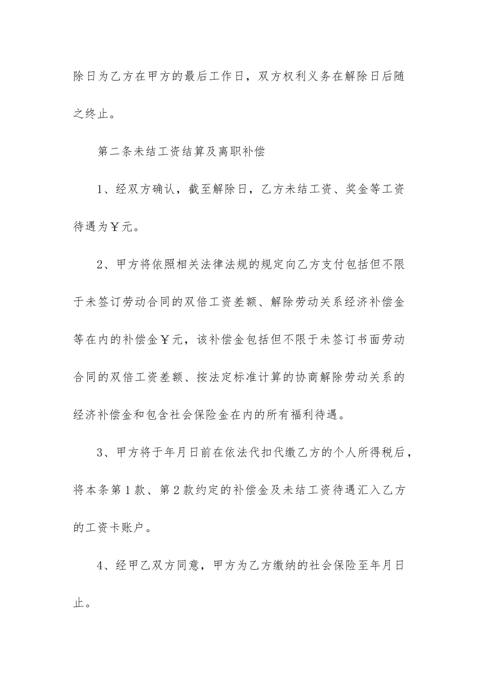 2024年解除劳动合同协议书模板_第2页