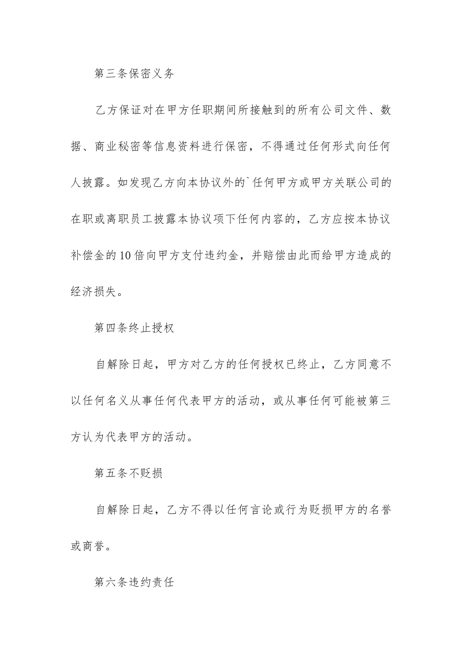 2024年解除劳动合同协议书模板_第3页