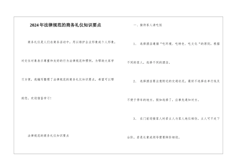 2024年规范的商务礼仪知识要点_第1页