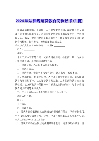 2024年规范贷款合同协议书