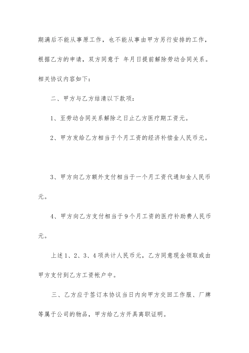 2024年解除劳动合同协议书_第2页