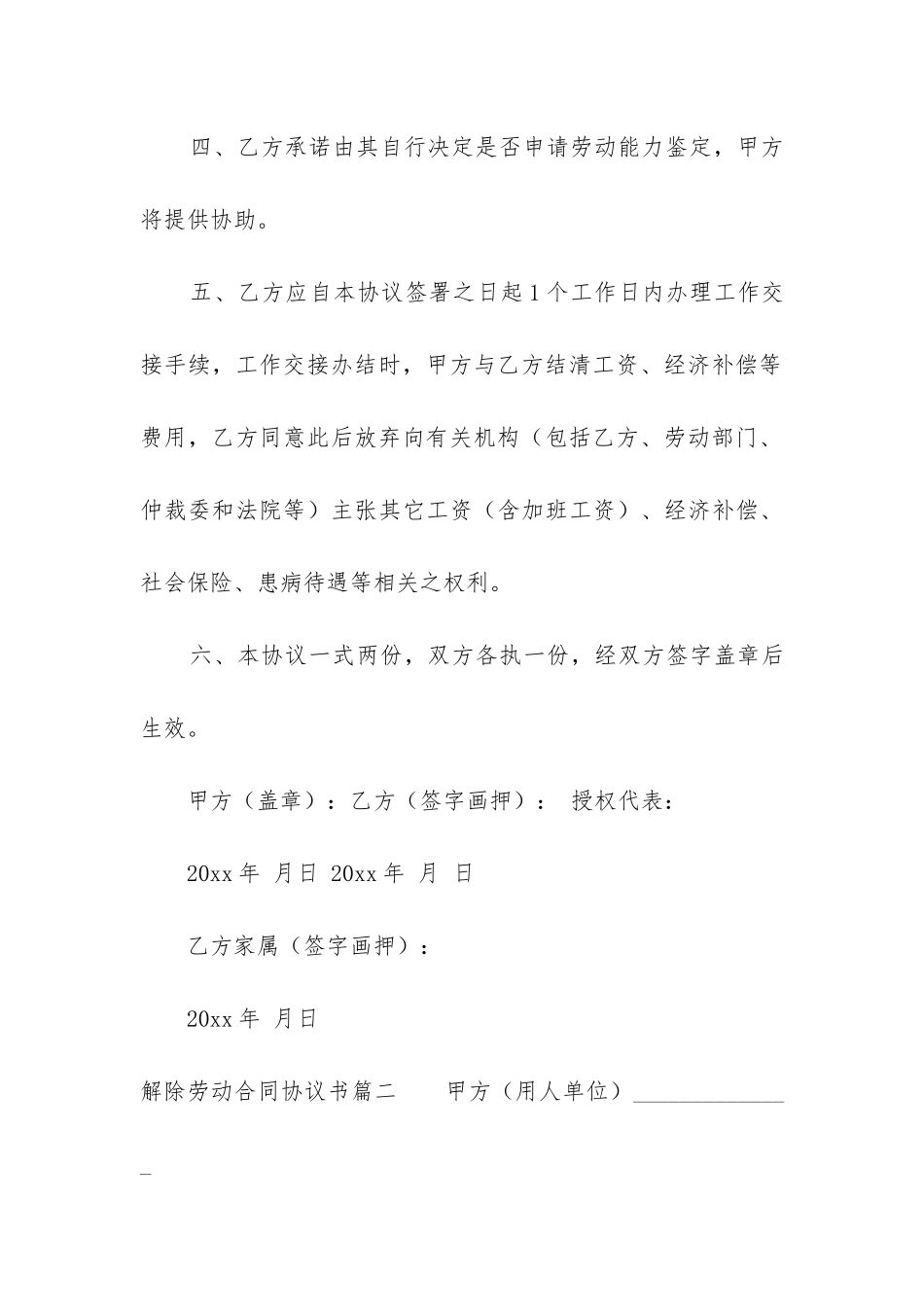 2024年解除劳动合同协议书_第3页