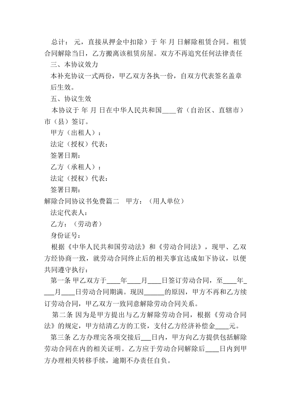 2024年解除合同协议书免费_第2页