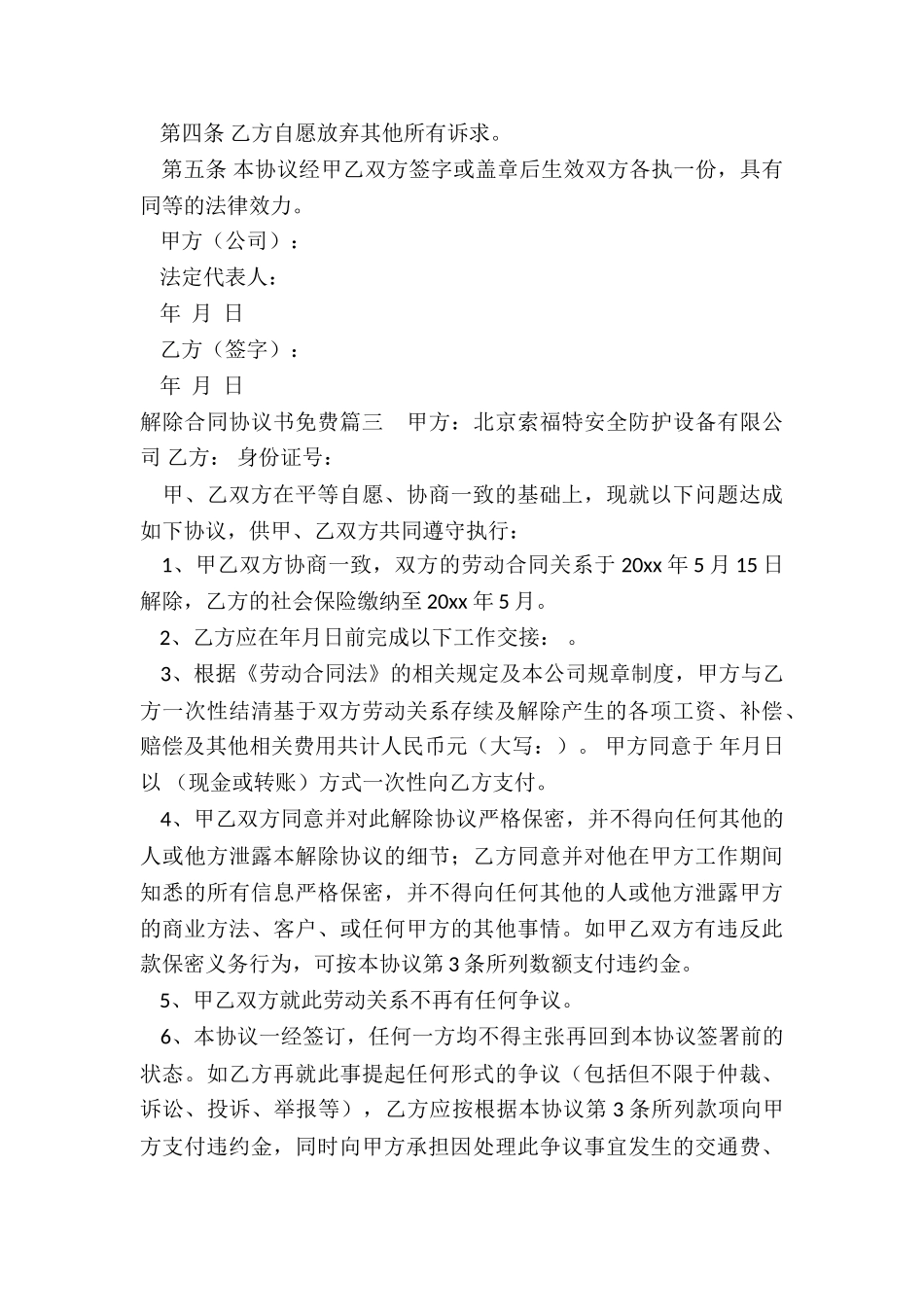 2024年解除合同协议书免费_第3页