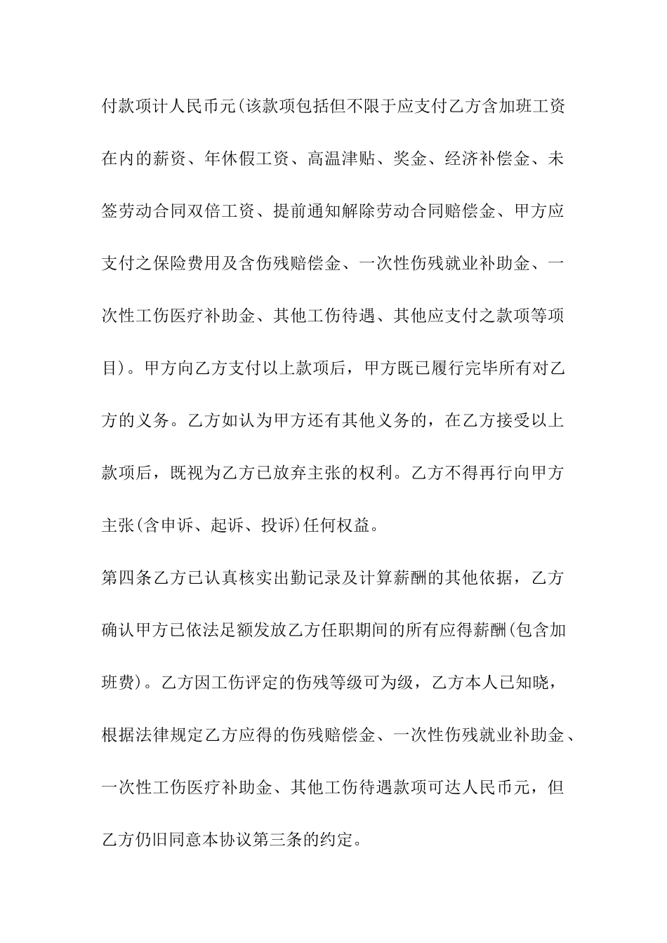 2024年解除劳动合同的协议书-解除劳动合同格式_第2页