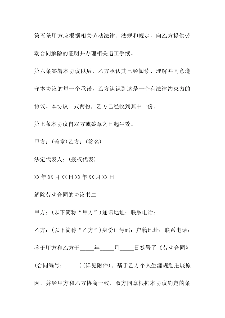 2024年解除劳动合同的协议书-解除劳动合同格式_第3页