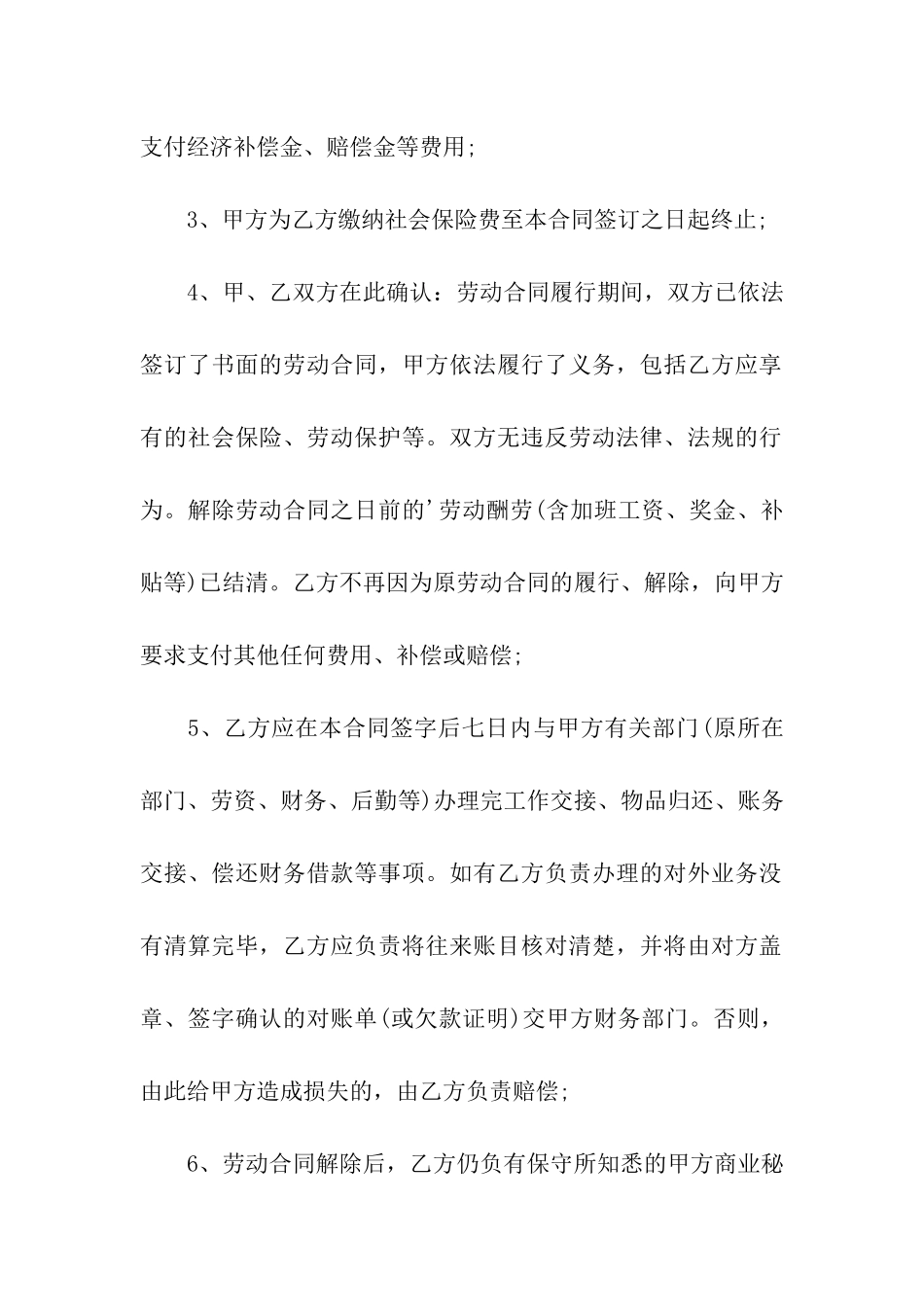 2024年解除劳动合同范本_第2页