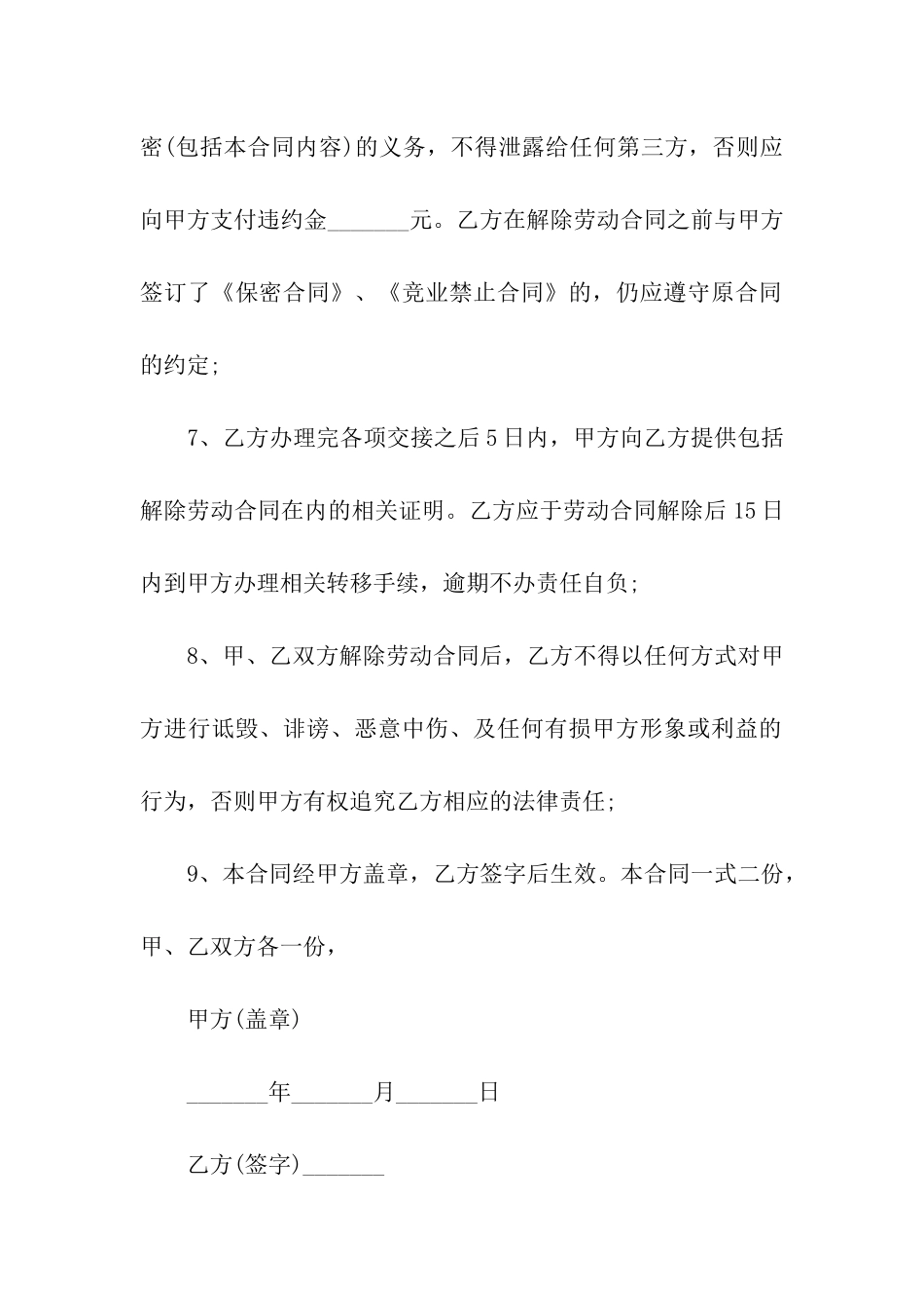 2024年解除劳动合同范本_第3页