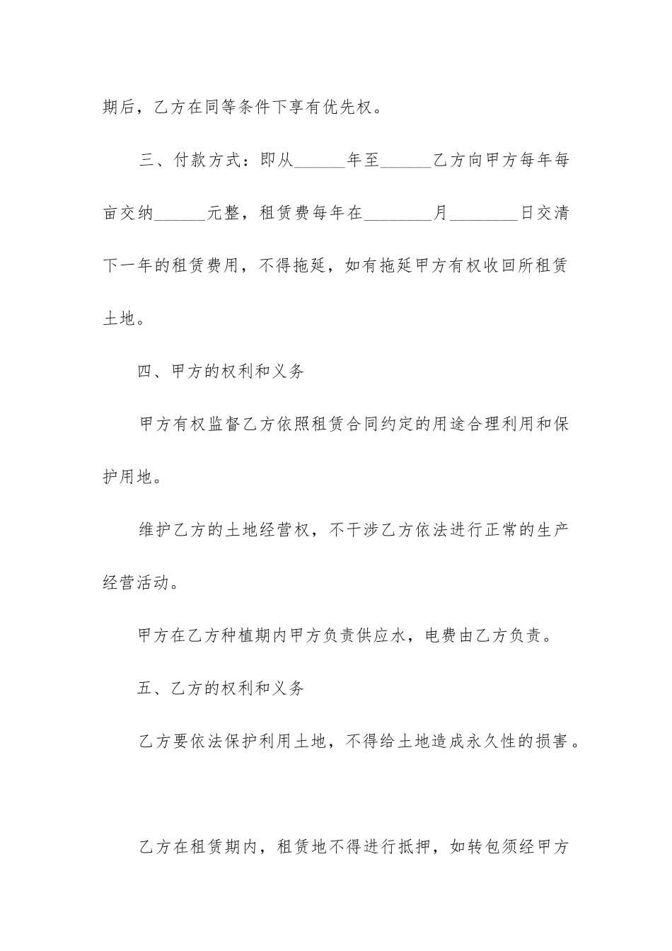 2024年解除土地租赁合同协议书_第2页