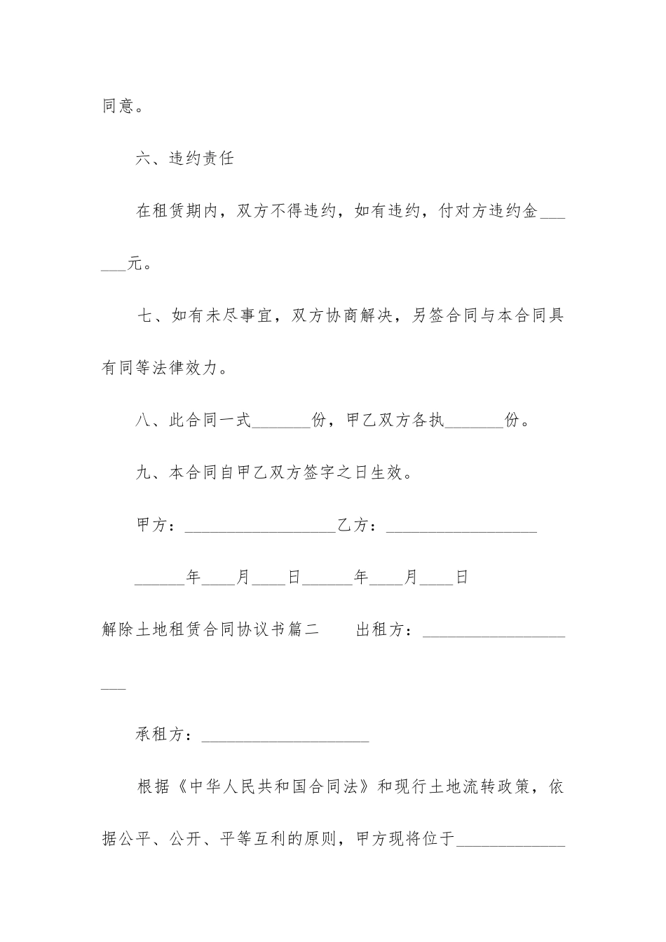 2024年解除土地租赁合同协议书_第3页