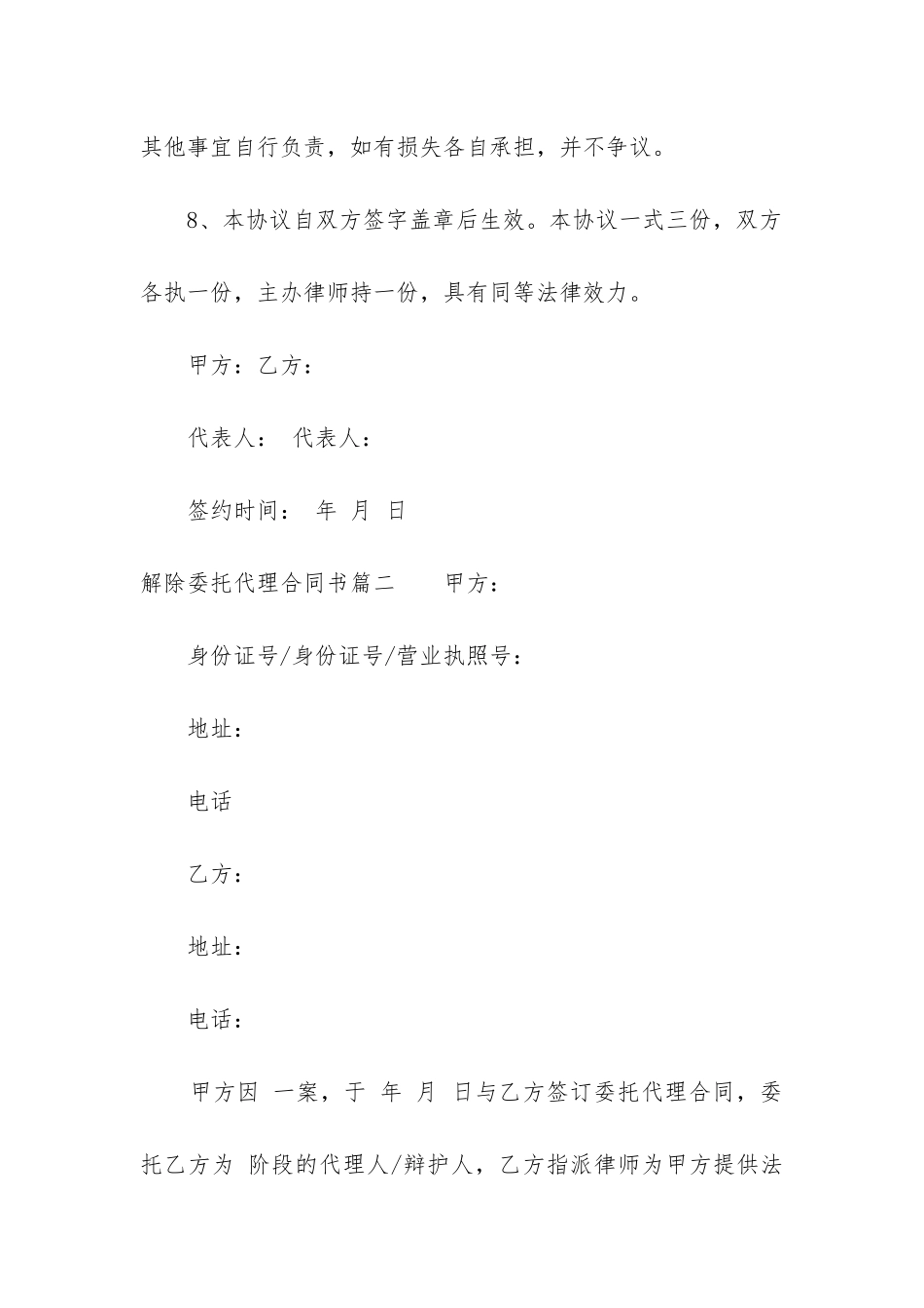 2024年解除委托代理合同书_第3页