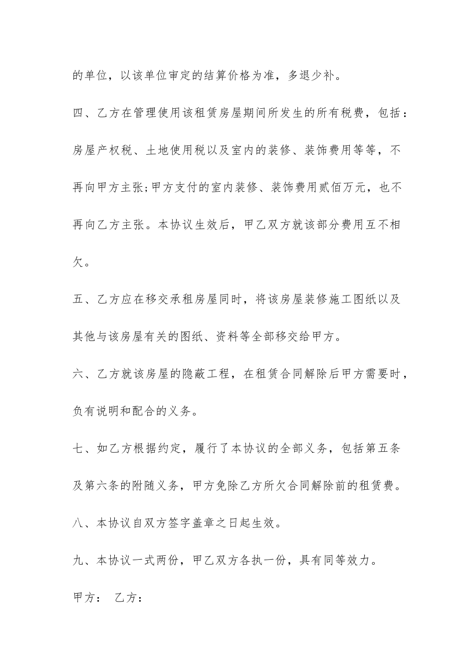 2024年解除租房合同协议书范本-_第2页