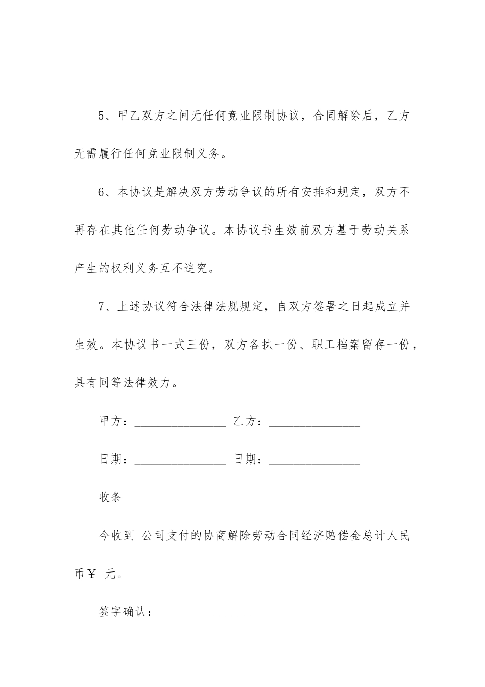 2024年解除合同的协议书_第3页