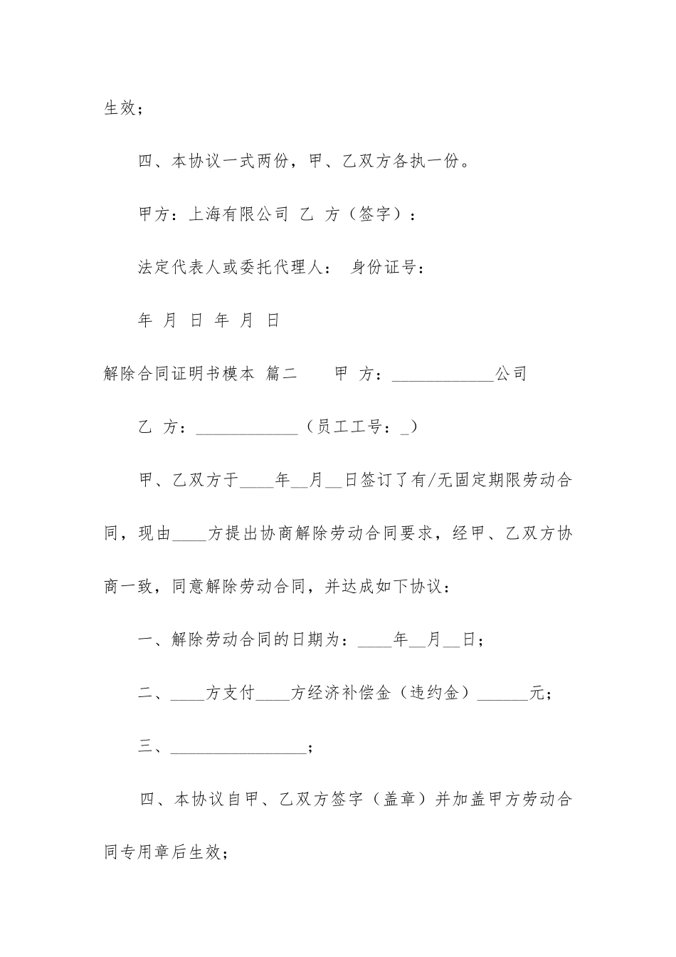 2024年解除合同证明范本-合同解除的证明三篇_第2页