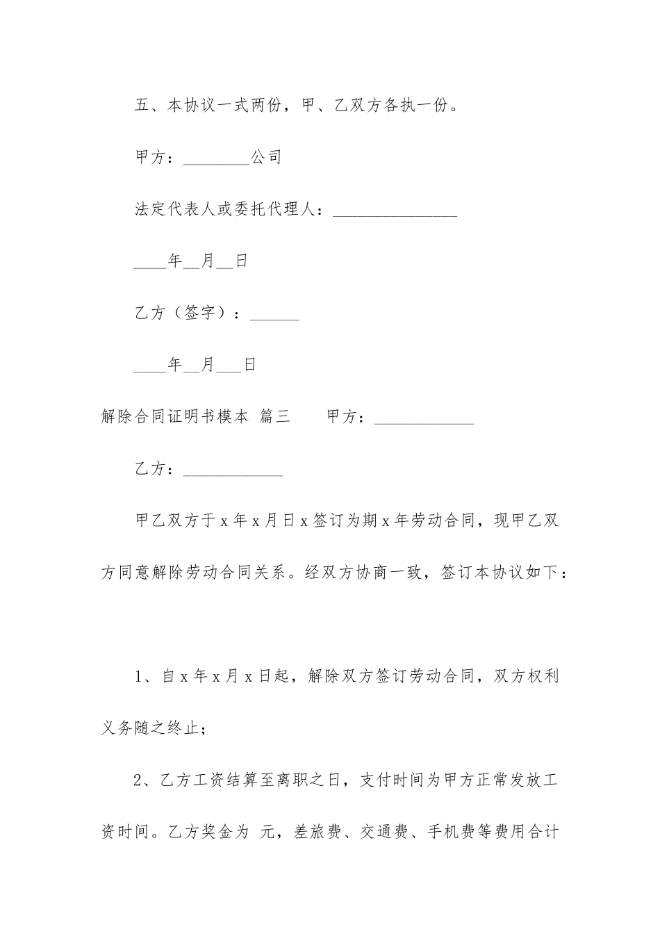 2024年解除合同证明范本-合同解除的证明三篇_第3页