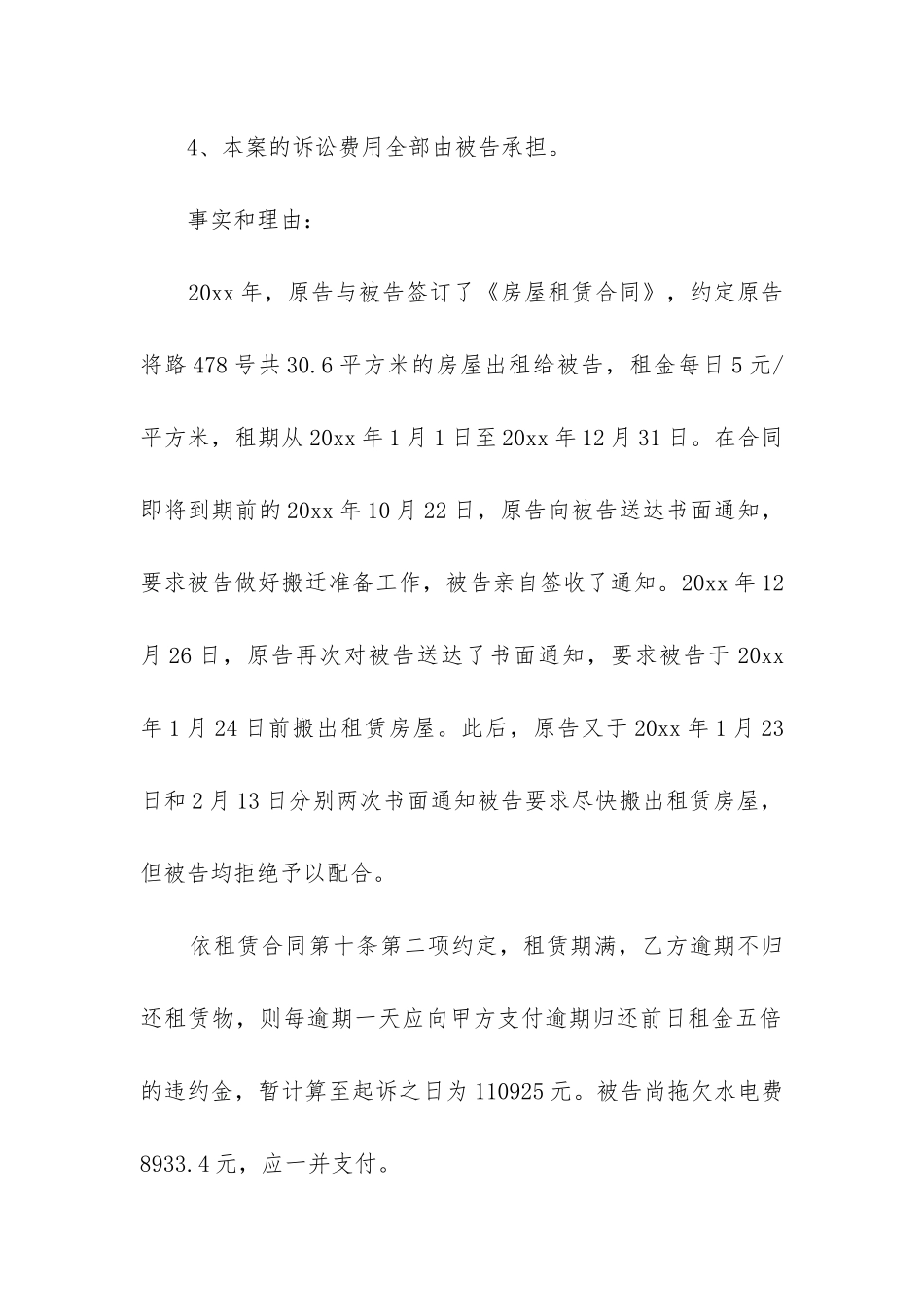 2024年解除房屋租赁合同起诉状_第2页