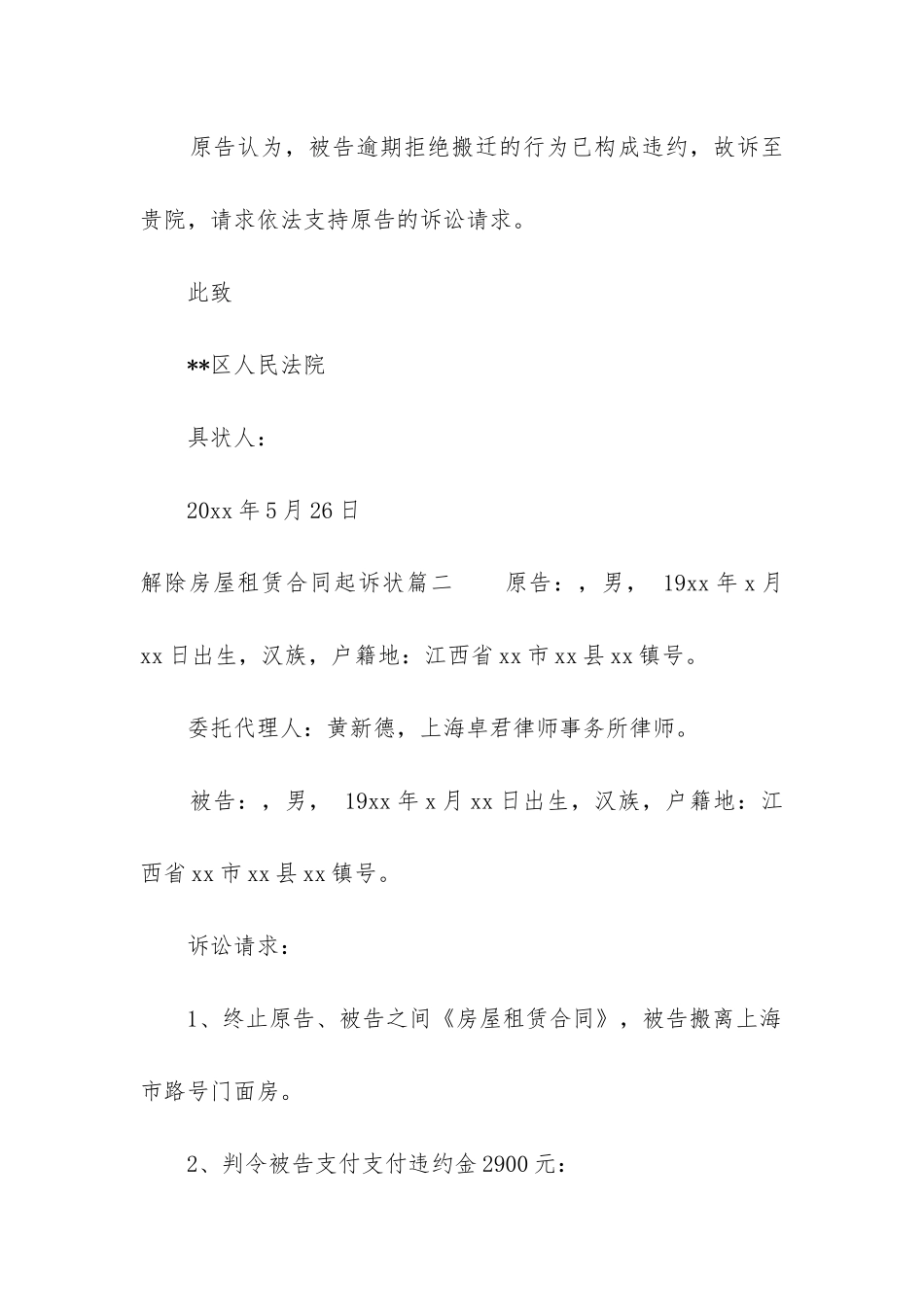 2024年解除房屋租赁合同起诉状_第3页