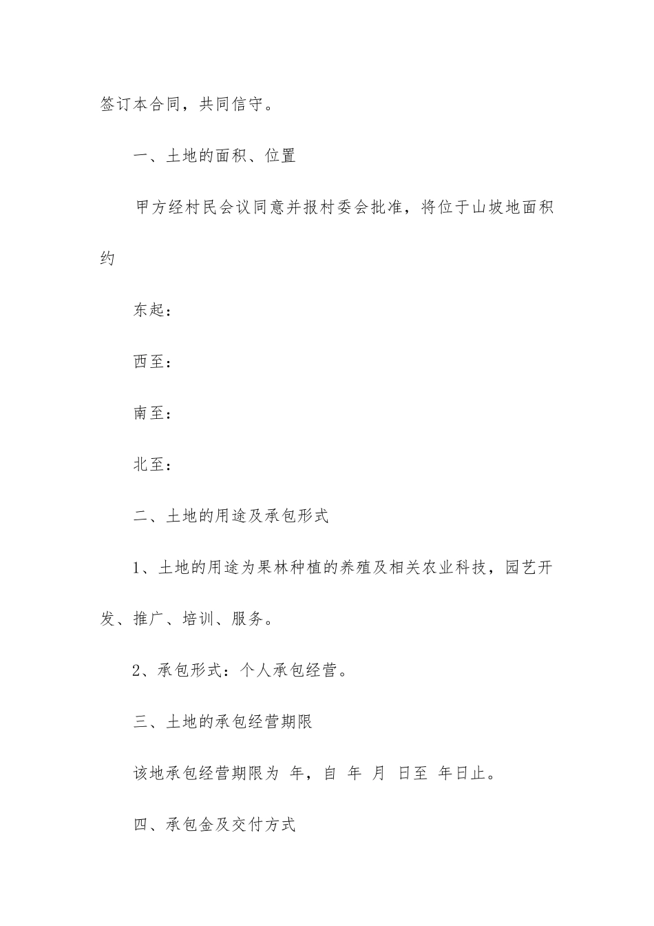 2024年解除林地承包合同协议书_第2页