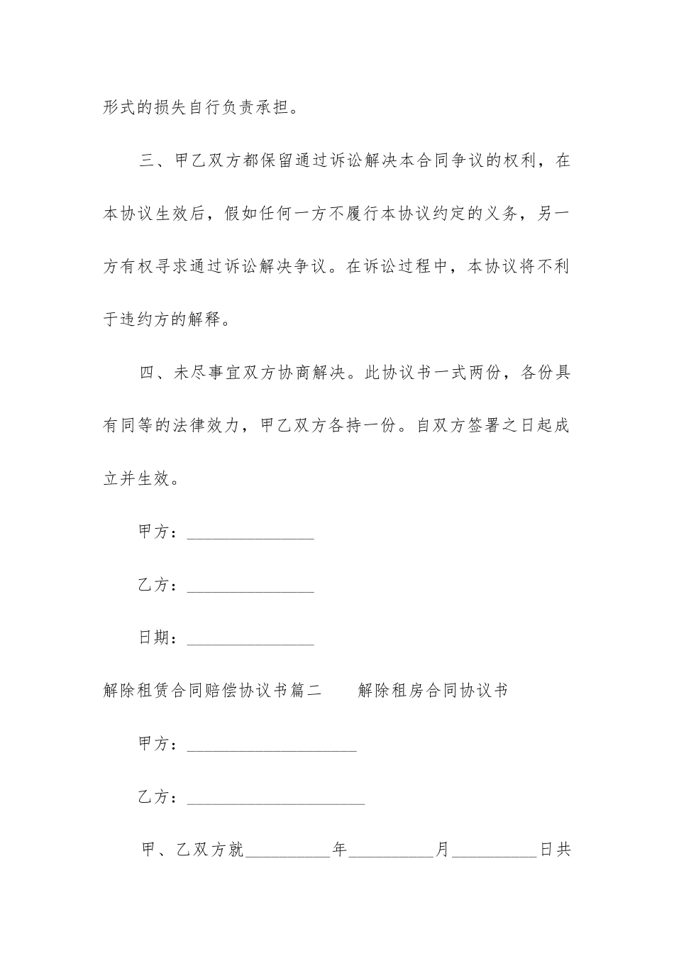 2024年解除租赁合同赔偿协议书_第2页