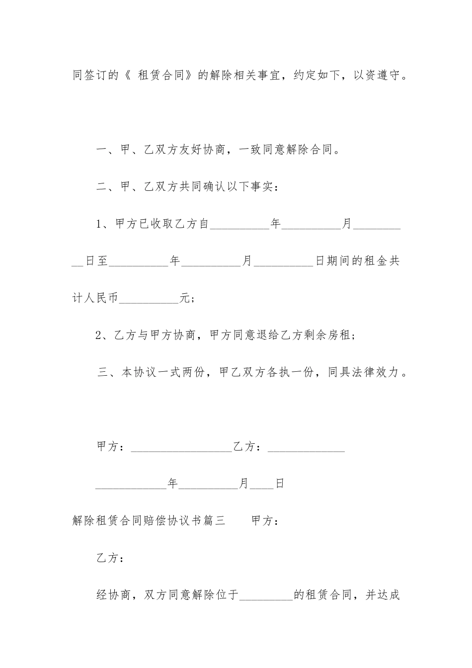 2024年解除租赁合同赔偿协议书_第3页