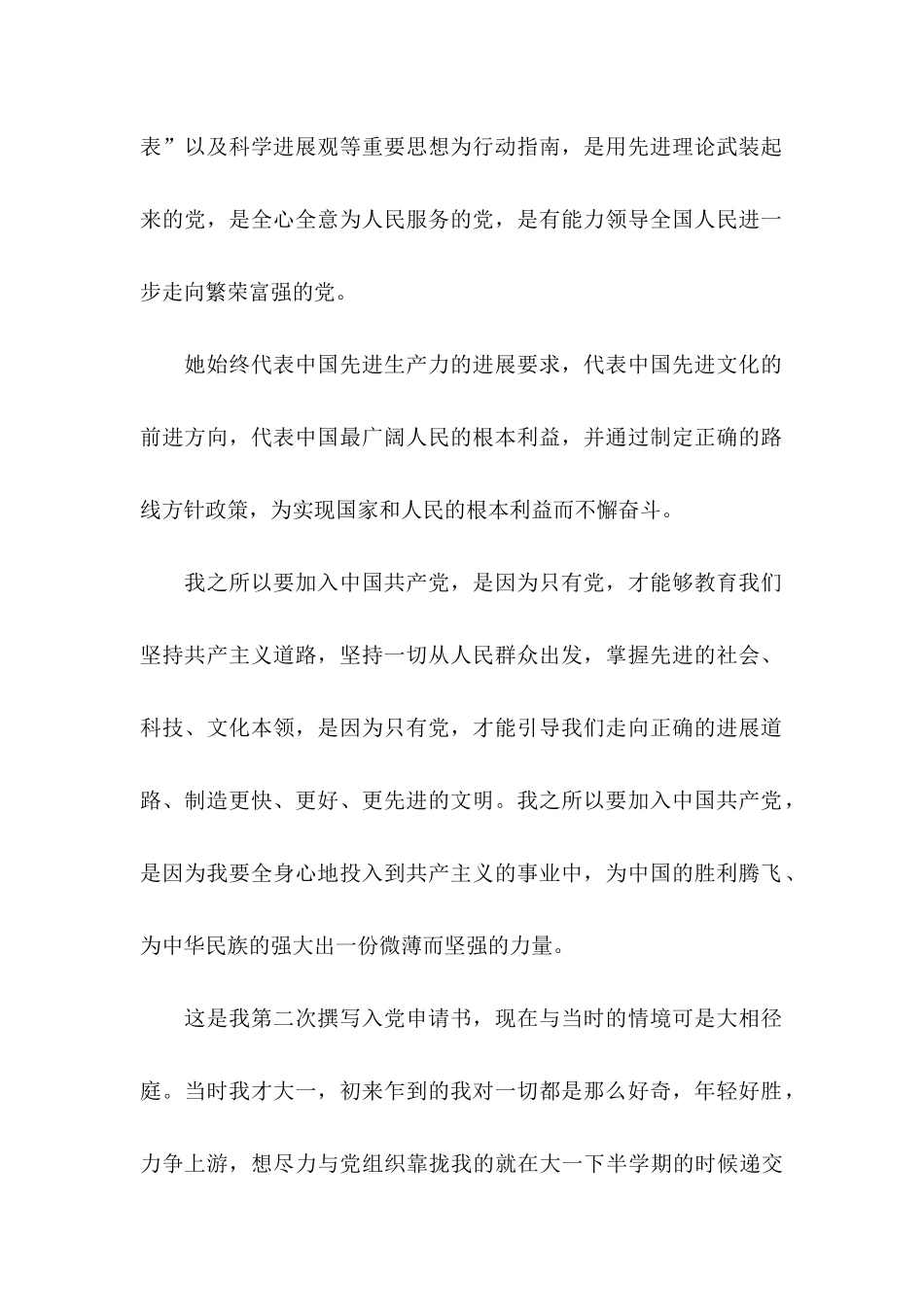 2024年警察入党申请书2000字范文_第2页