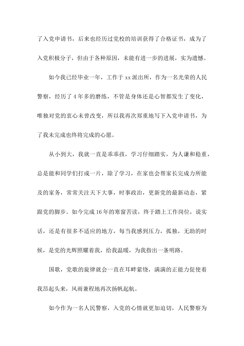 2024年警察入党申请书2000字范文_第3页