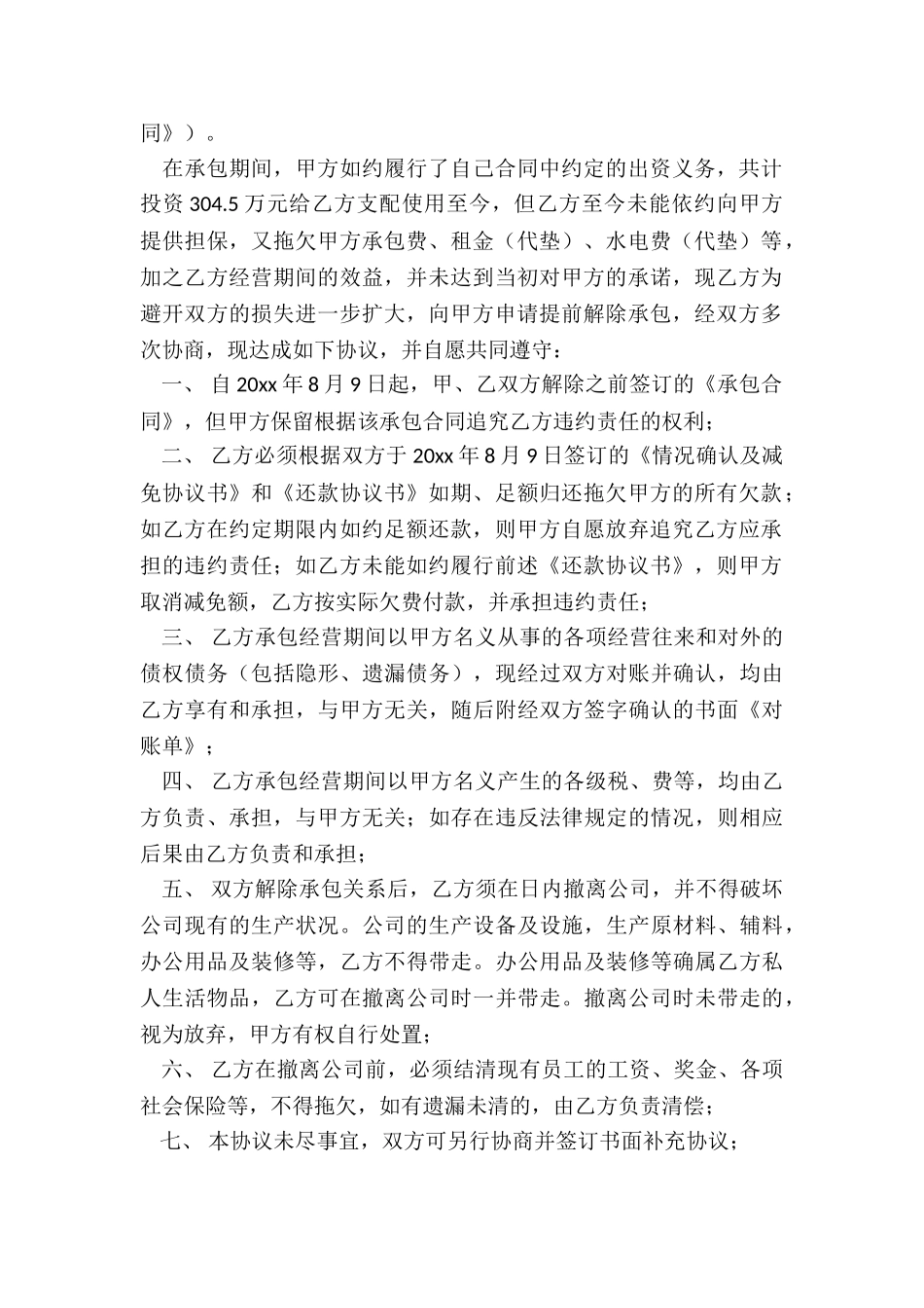 2024年解除租赁合同协议书_第2页