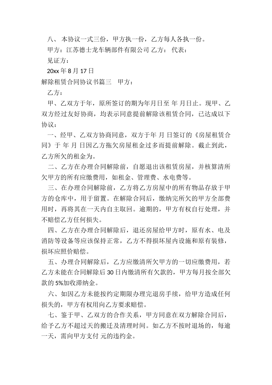 2024年解除租赁合同协议书_第3页
