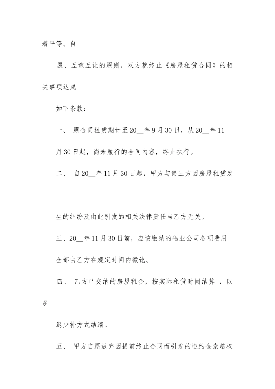 2024年解除租赁合同协议书_第2页