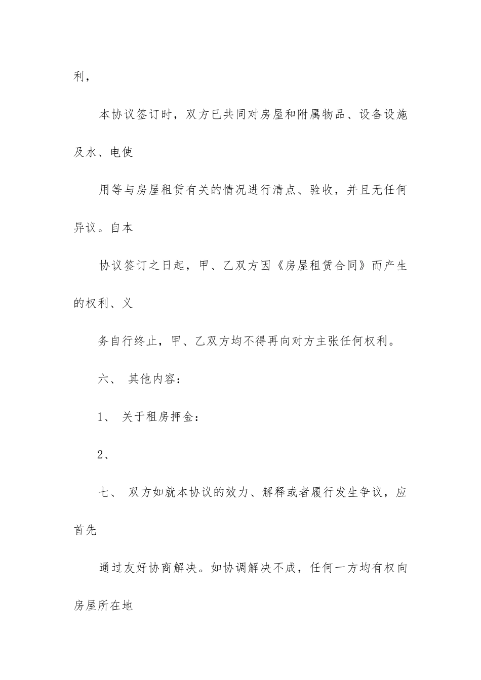 2024年解除租赁合同协议书_第3页