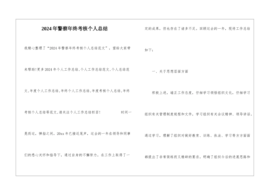 2024年警察年终考核个人总结_第1页