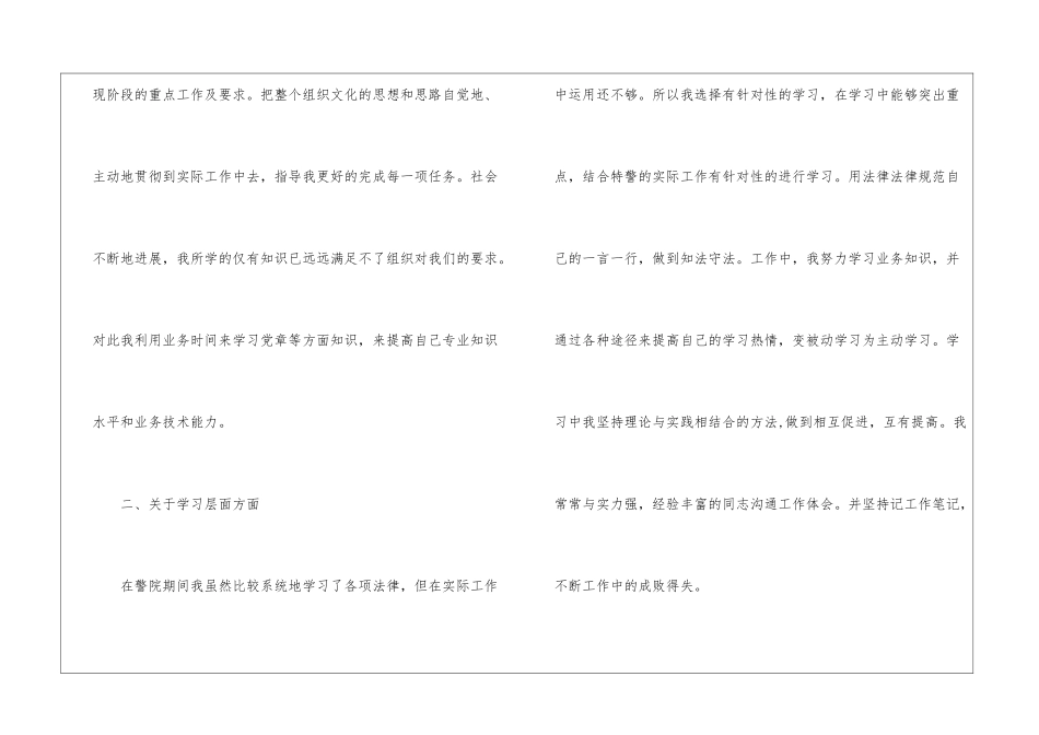 2024年警察年终考核个人总结_第2页